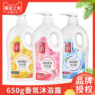 【国货品牌】蒂花之秀沐浴露全身留香洗澡沐浴液柠檬香水薄荷清洁