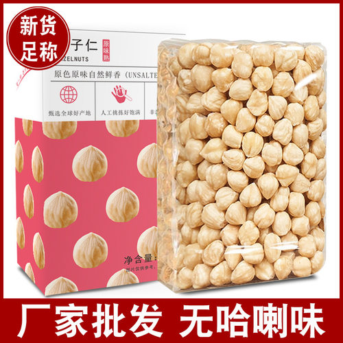 汀然土耳其大榛子仁500g原味熟开口棒子烘焙坚果零食东北特产