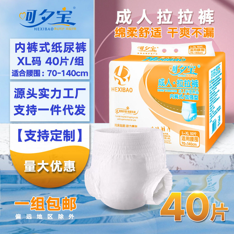 L-XL码40成人拉拉裤 呵夕宝男女士老人L码44片产妇术后内裤型拉裤,洗护清洁剂/卫生巾/纸/香薰,成年人纸尿裤,淘宝优惠券,粉丝福利购,淘宝优惠卷
