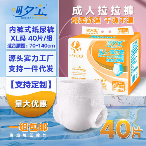 尿不湿纸尿裤成人拉拉裤呵夕宝