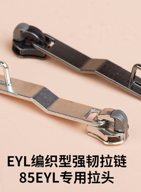 原厂正品行李箱海关下沉锁EYL编织拉链加强拉头旅行箱拉丝扣配件