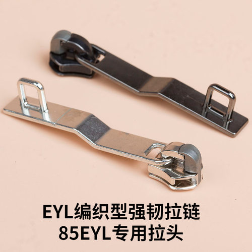 原厂正品行李箱海关下沉锁EYL编织拉链加强拉头旅行箱拉丝扣配件