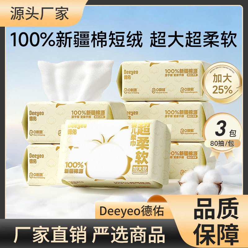 德佑棉源 洗脸巾加大版80抽3包一次性婴儿专用洗脸巾干湿两用,洗护清洁剂/卫生巾/纸/香薰,棉柔巾/洗脸巾,淘宝优惠券,粉丝福利购,淘宝优惠卷