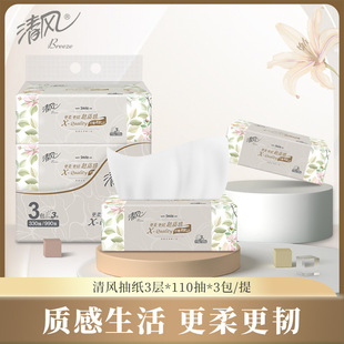 清风超质感抽纸擦手纸家用卫生纸餐巾纸110抽3包一提装