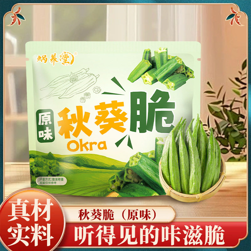 蜗养堂秋葵脆果蔬脆蔬菜干混合装即食冻干水果干原味香菇零食100g