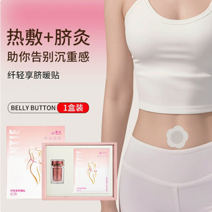 脐暖贴噗噗丸大肚子热敷轻盈暖艾草湿气发热艾灸艾脐灸肚脐贴肠胃