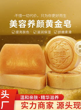 艾肤佳品黄金皂金粉美容皂洁面沐浴洗脸洗澡皂天然手工皂黄金美容