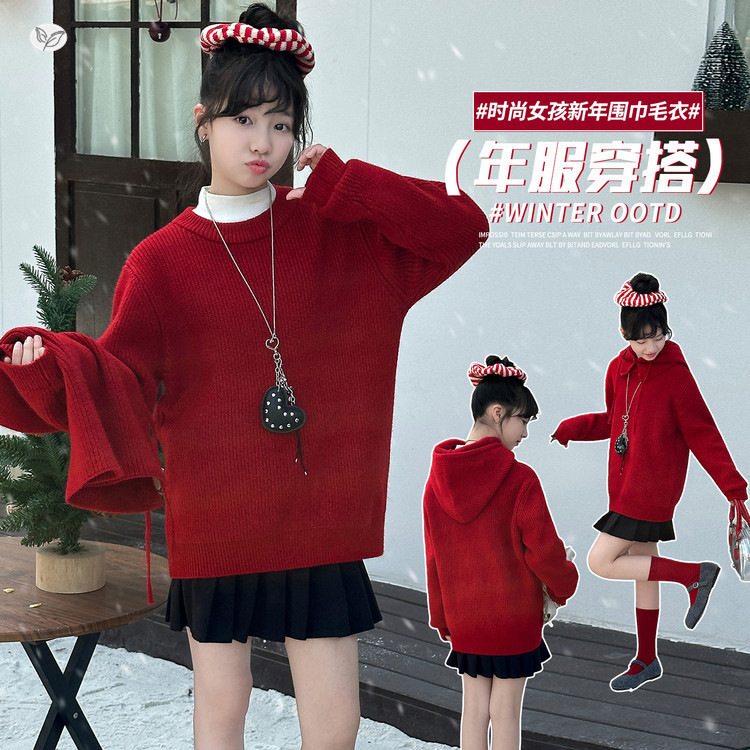 女童2025秋冬新款可拆卸堆堆活帽红色毛衣女大童洋气拜年服针织衫，童装毛衣，祺儿童装