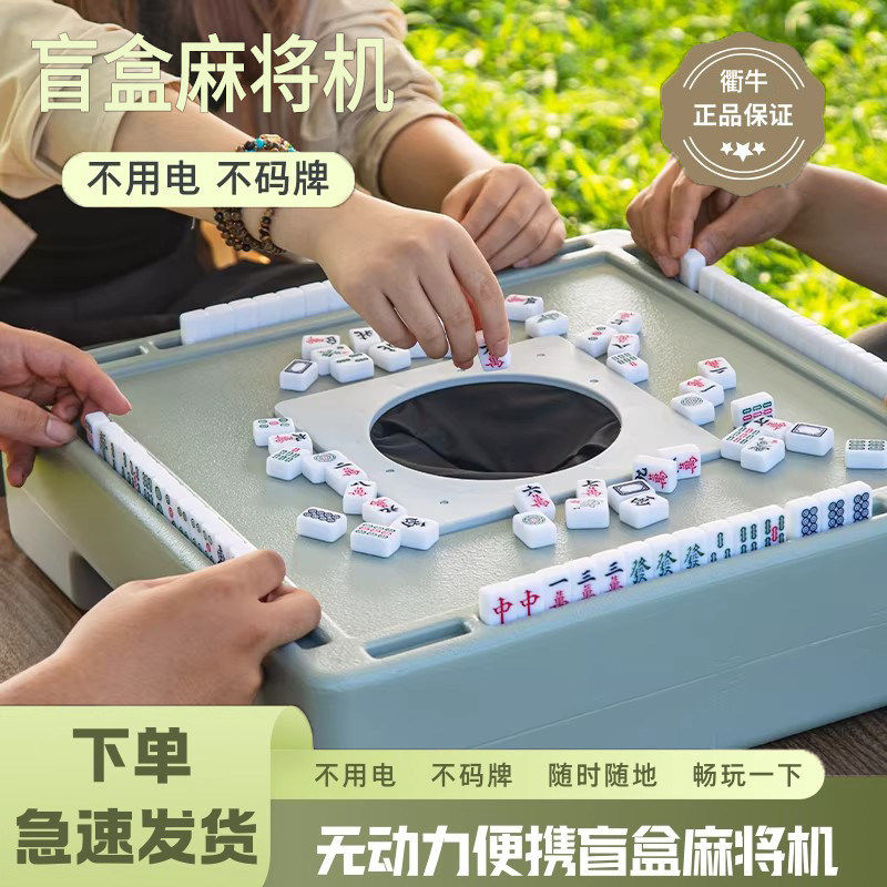 无动力迷你麻将机文牛户外盲盒