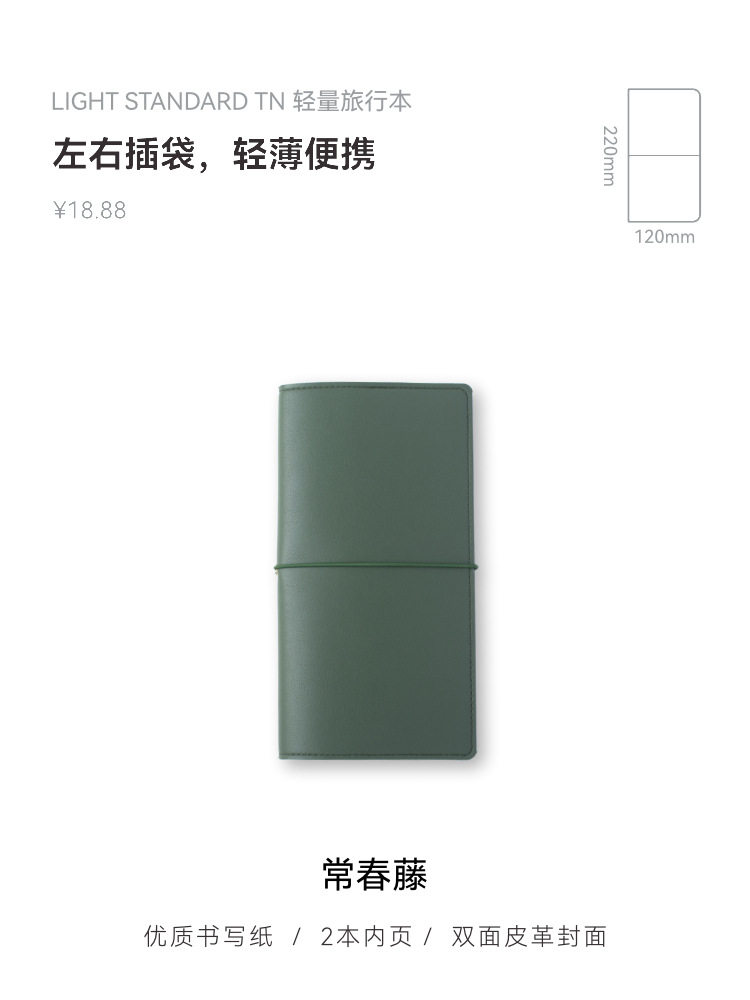 直销tn标准随身旅行本复古手帐笔记本日记活页简约少女手账本道林