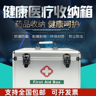 箱 甄选家用箱多层急救箱铝合金医箱大小号大容量收纳保健家庭套装