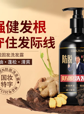 何首乌侧柏叶防脱发洗发水中老年草本植物发强根健发洗发露生发