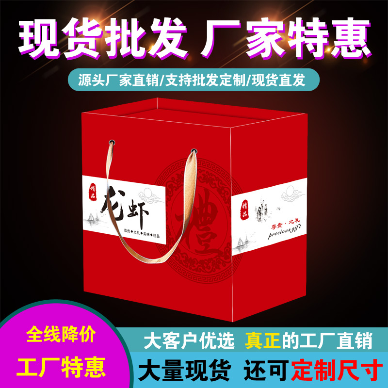 新款大小龙虾礼盒包装海鲜通用大礼包手提纸箱直供打包盒定 制