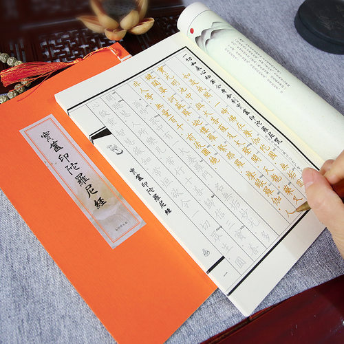 宝箧印陀罗尼经原文临摹字帖佛家手抄本楷书简体成人静心抄经本