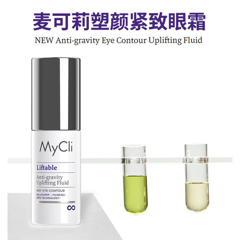 意大利麦可莉MYCLI360反重力眼霜塑颜紧致15ml