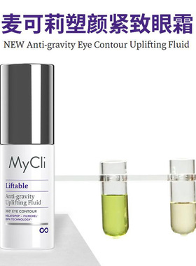 意大利麦可莉MYCLI360反重力眼霜塑颜紧致15ml