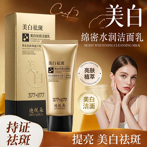 迪悦朵美白祛斑洁面乳377+787提亮肤色保湿补水植萃洗面奶温和型