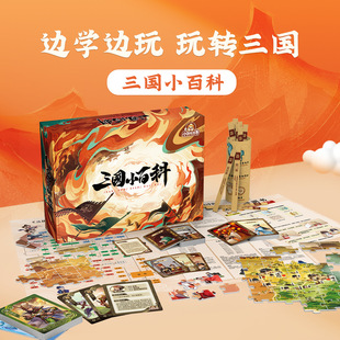 YOKA GAMES三國小百科學生桌游兒童歷史拼圖趣味故事成語詩詞玩具