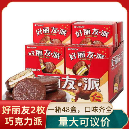 好丽友巧克力派2枚68g休闲零食西式糕点点心小吃早餐早点下午茶
