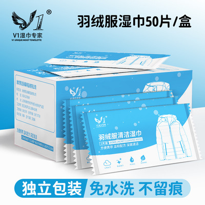 羽绒服清洁湿巾免清洗湿纸巾便携独立包装衣物去污湿巾纸工厂