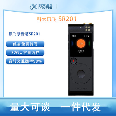 科大讯飞智能录音笔SR201  中英文多语种实时互转 专业降噪