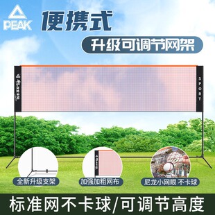 匹克简易折叠羽毛球网架便携式家用标准户外移动球网支架子室内外