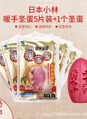 小林制药暖暖手宝圣蛋迷你暖手发热蛋壳容器1个+替换装5片
