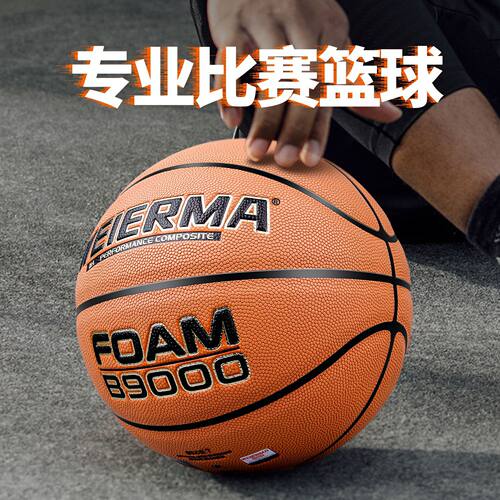 weierma篮球为尔马超细纤维