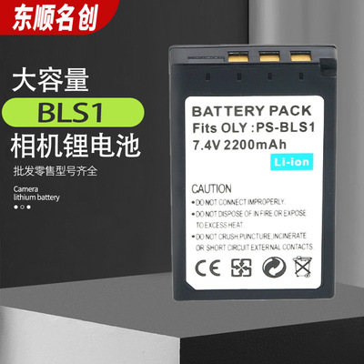 适用OLYMPUS奥林巴斯PS-BLS1电池 BLS1 数码相机电池锂电池