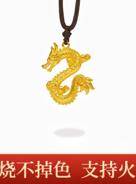 香港正品ZUOESEN/佐一生古法越南沙金神龙腾飞鸿运福祥吊坠男女款