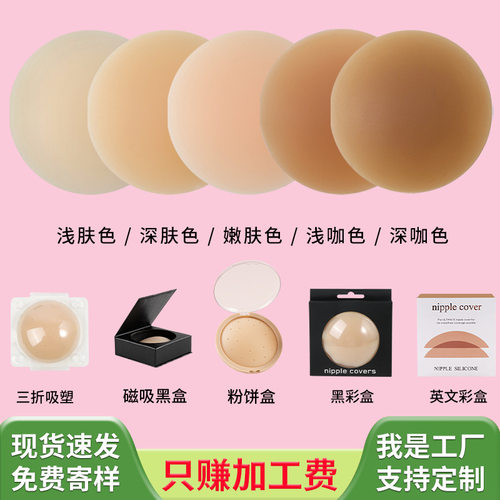 硅胶胸贴防凸点女隐形超薄乳贴