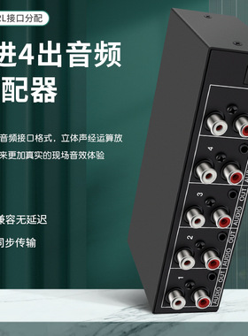 仝丽音频分配器一进四出4口立体声红白莲花音频3.5耳机音箱1进4出