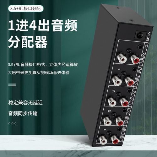 仝丽音频分配器一进四出4口立体声红白莲花音频3.5耳机音箱1进4出