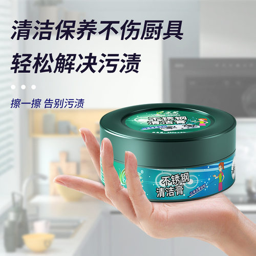 万能厨房不锈钢清洁膏宜亮去污