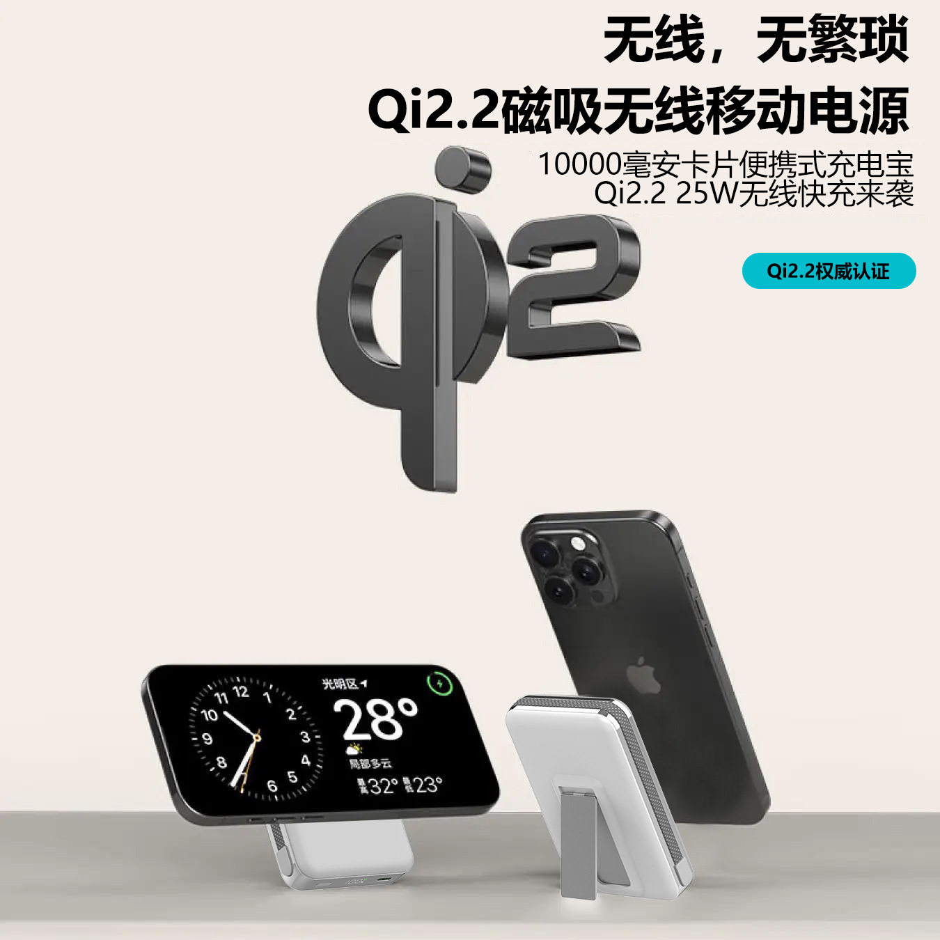 qi2.2认证固态充电自带线PD35W磁吸无线MPP25W快充支架移动电源