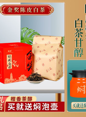 陈皮白茶500g新会陈皮