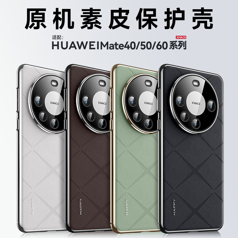 香颂原机素皮适用华为Mate80Pro手机壳压花皮纹Pura80Pro硬保护套