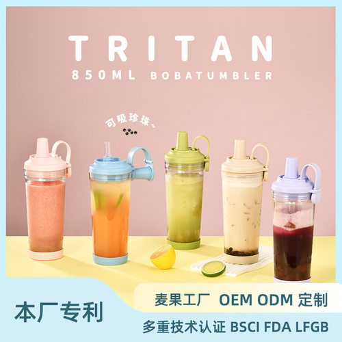 新款Tritan吸管杯大孔可吸珍珠奶茶杯便携磁吸提手BOBA吸管水杯