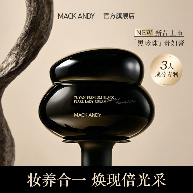 黑珍珠贵妇膏素颜霜提亮保湿