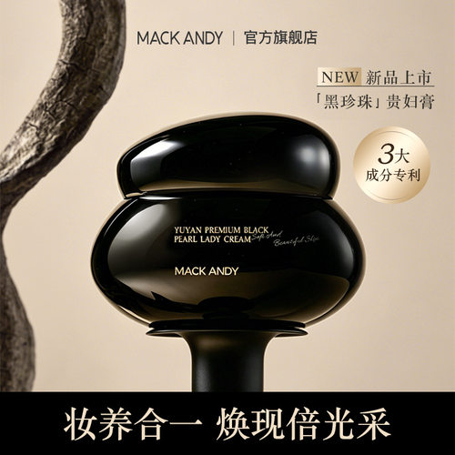 黑珍珠贵妇膏素颜霜提亮保湿