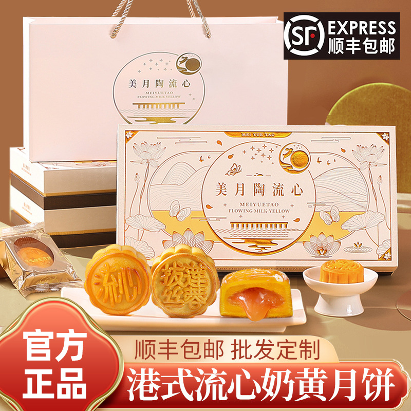 广式流心奶黄拔丝莲蓉月饼中秋礼盒流心奶月饼企业公司团购送礼