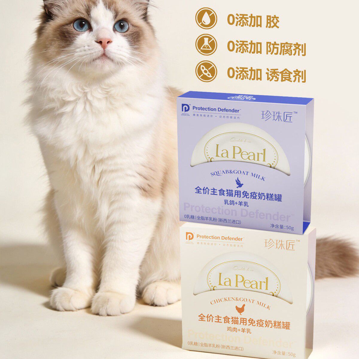 珍珠匠全价主食猫用免疫奶糕50g鸡肉乳鸽羊乳成幼猫营养零食通用