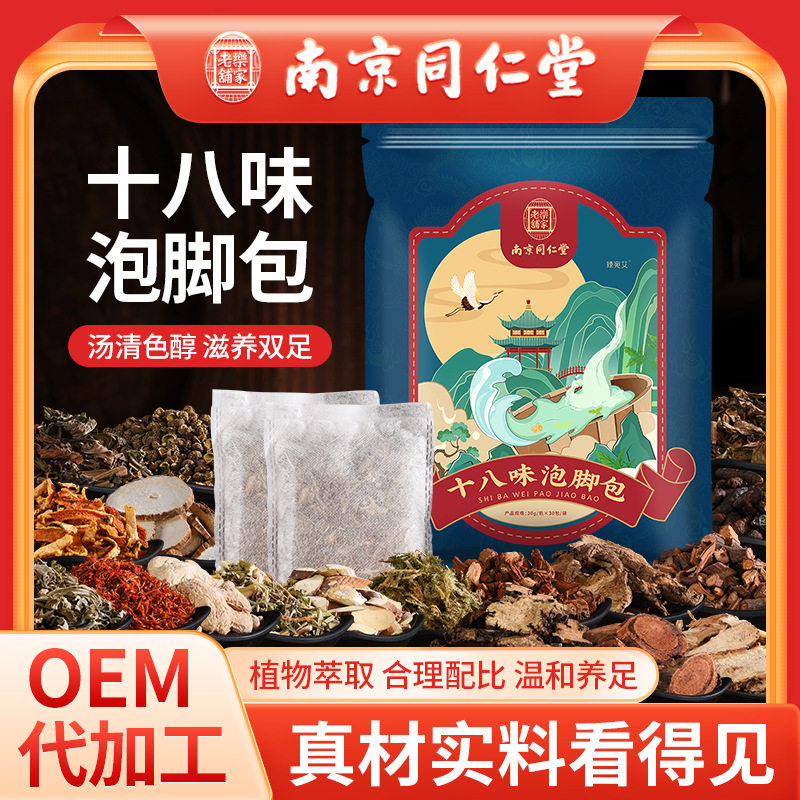 南京同仁堂十八味泡脚包艾草泡脚包草本家用足浴包泡脚包,洗护清洁剂/卫生巾/纸/香薰,浴足剂,淘宝优惠券,粉丝福利购,淘宝优惠卷