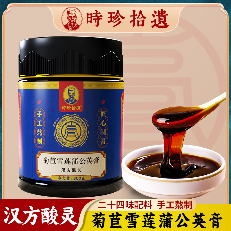 买2送1时珍拾遗24味汉方酸灵菊苣雪莲蒲公英膏300g绛酸膏养生膏滋 - 封面