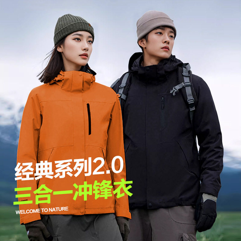 2026新款冲锋衣三合一男外套防风防水款女运动户外团购定制工作服