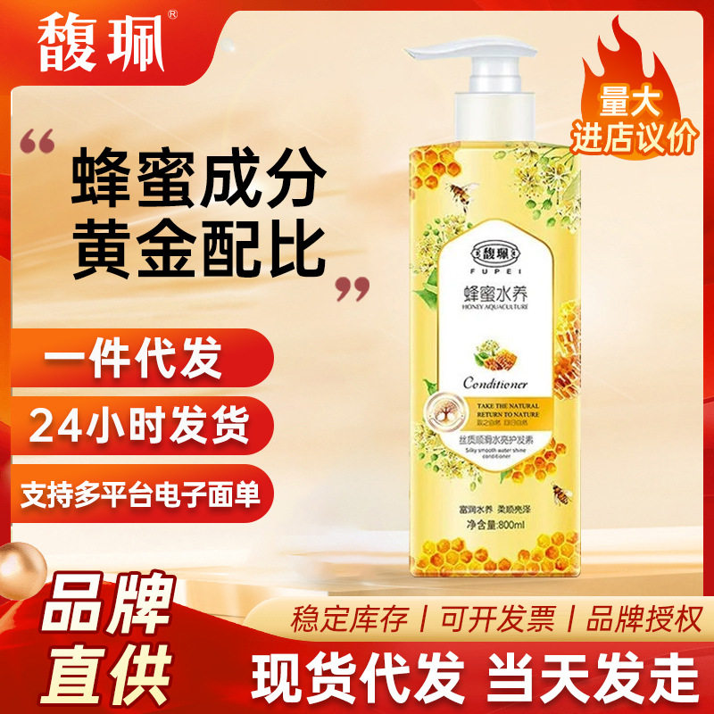 正品馥佩生姜蜂胶蜂蜜精粹 留香丝滑柔顺水亮泽护发素发膜焗油膏