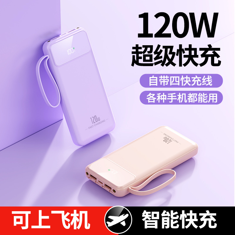 超大容量自带线充电宝2万毫安超级快充120w移动电源