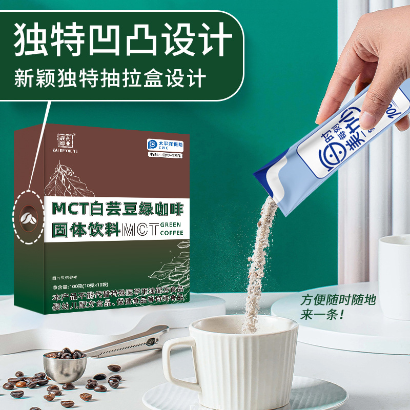 mct白芸豆绿咖啡固体饮料 健身美式速溶速溶咖啡粉