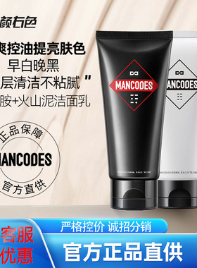 左颜右色洗面奶士专用深层清洁清爽控油正品氨基酸洁面乳