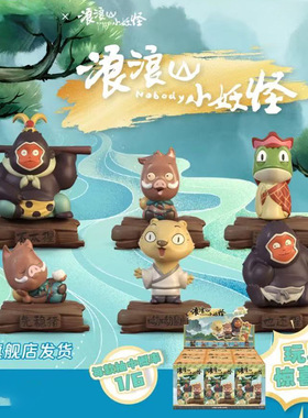 天书奇谭浪浪山小妖怪盲盒魔女盛典淘气包圆滚滚熬夜日志公仔摆件